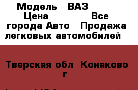  › Модель ­ ВАЗ 21074 › Цена ­ 40 000 - Все города Авто » Продажа легковых автомобилей   . Тверская обл.,Конаково г.